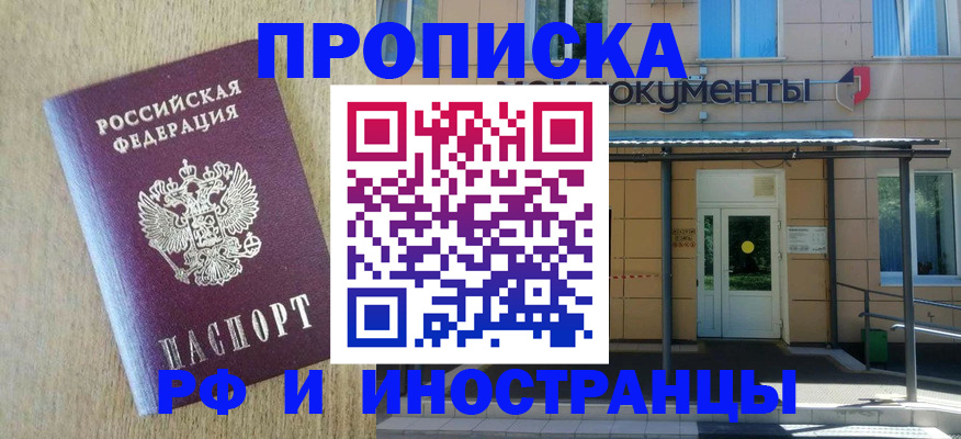 временная регистрация недорого в Барыше