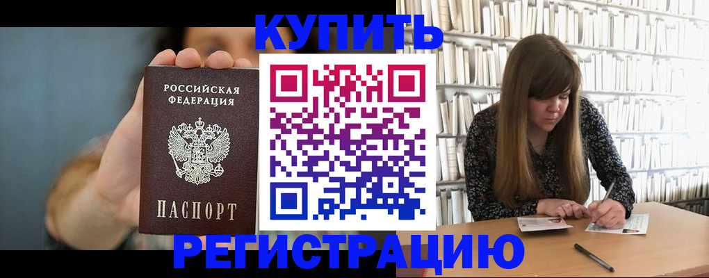 прописка для школы в Барыше